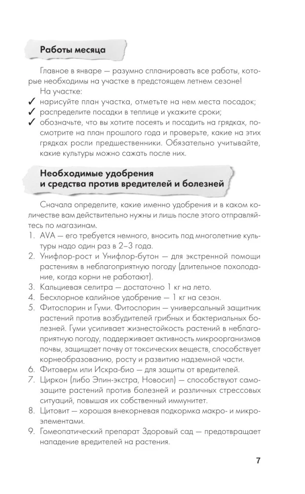 Mēness sēšanas kalendārs 2025. Mīļajiem dārzniekiem